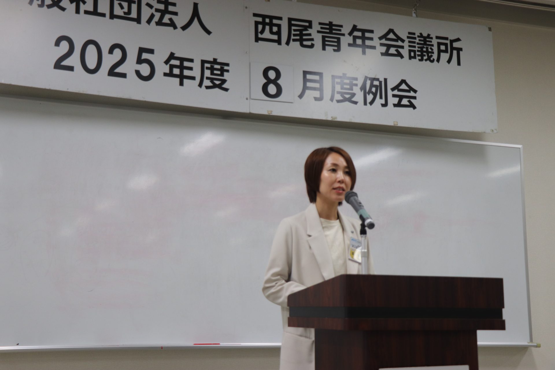 ２０２５年８月度例会