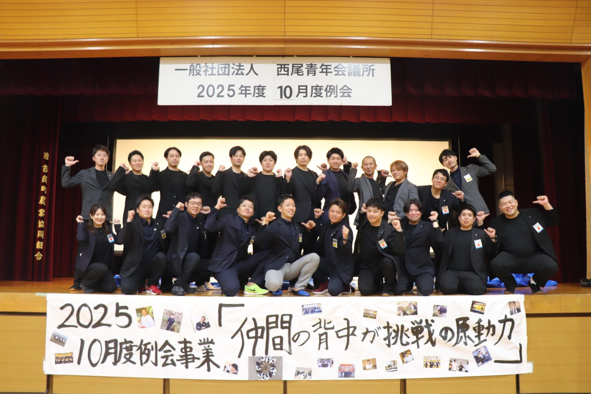 ２０２５年度１０月度例会・事業「仲間の背中が挑戦の原動力」