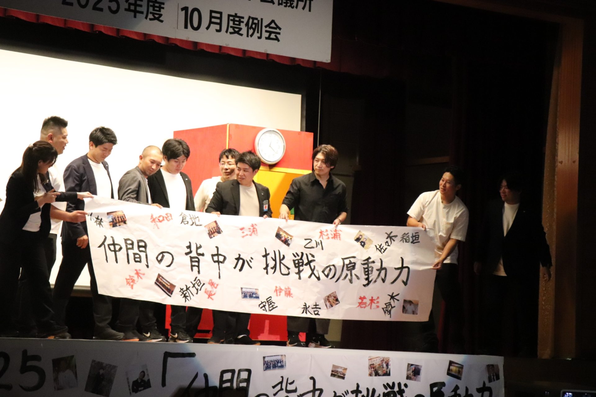 2025年度10月度例会・事業「仲間の背中が挑戦の原動力」