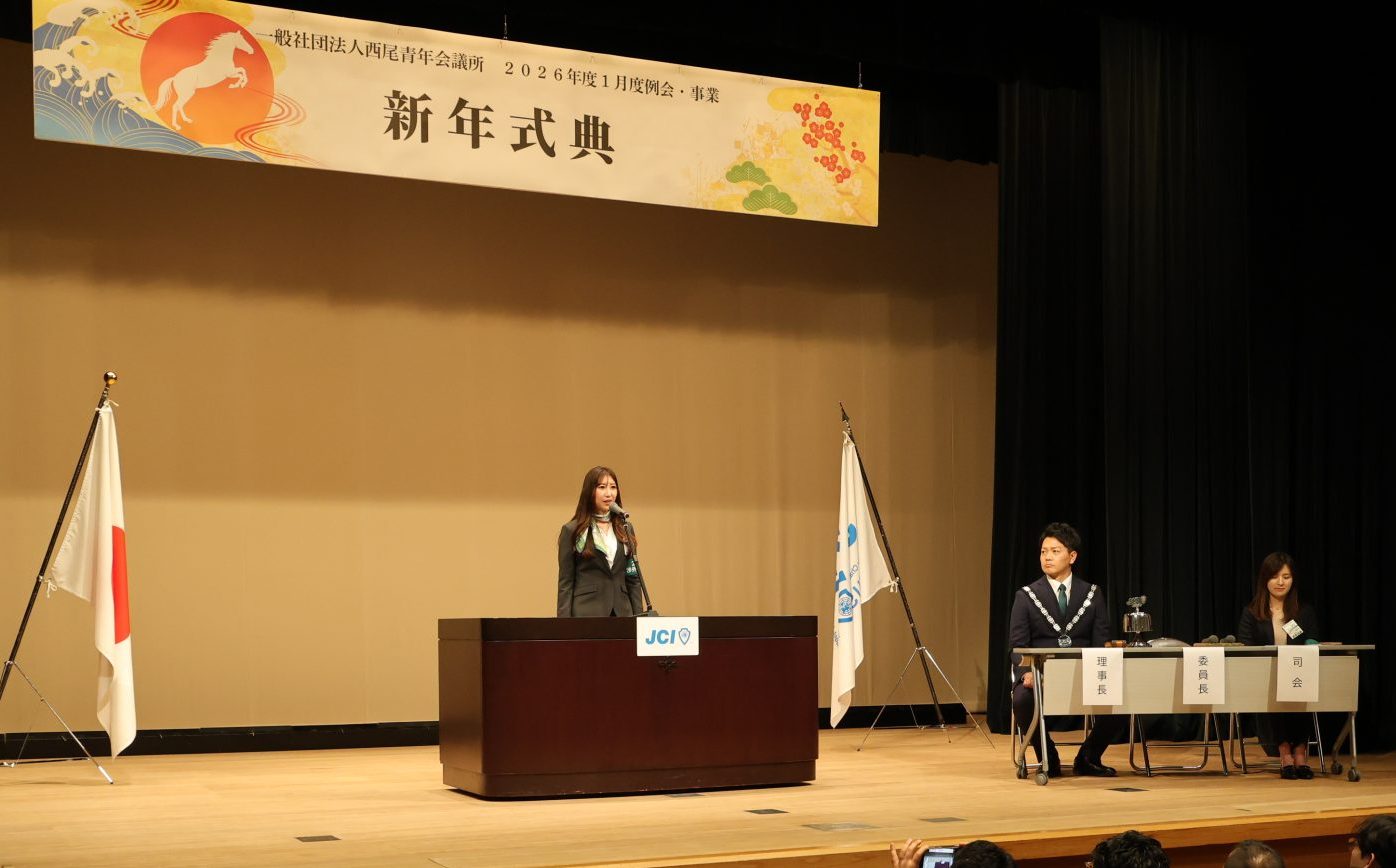 ２０２６年度１月度例会・事業「新年式典」