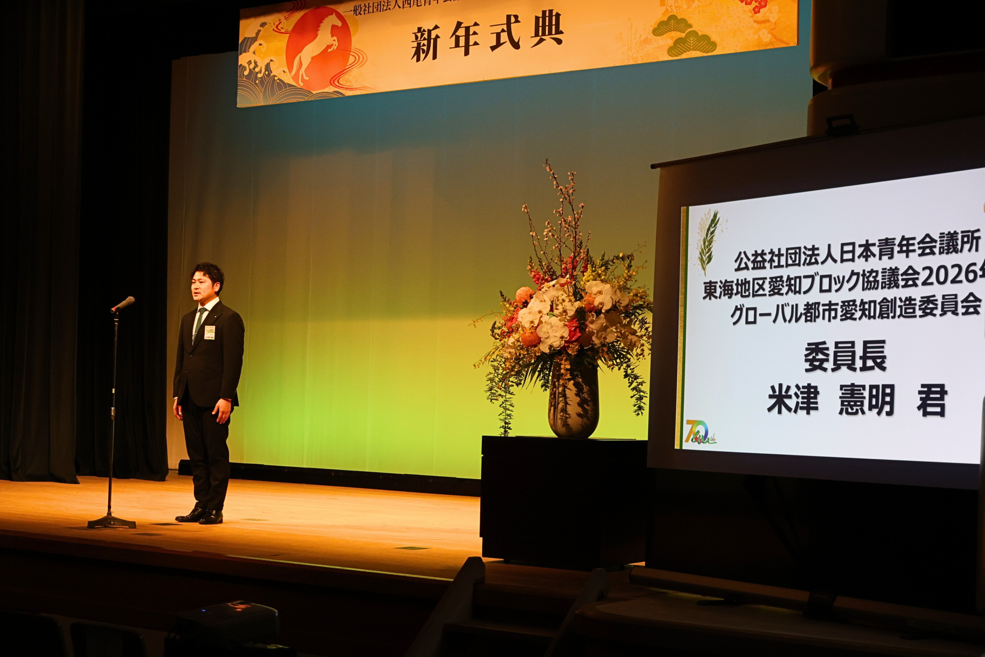 ２０２６年度１月度例会・事業「新年式典」