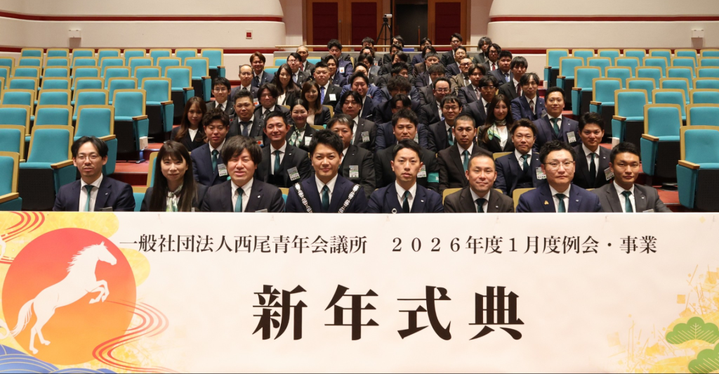 2026年度1月度例会・事業「新年式典」